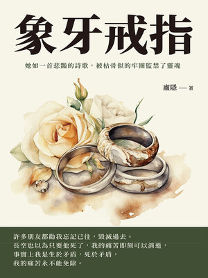 cover image of 象牙戒指